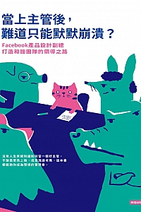 《当上主管后,难道只能默默崩溃?》卓茱莉