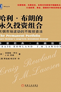 《哈利·布朗永久投资组合》克雷格·罗兰