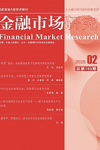 《金融市场研究:2025年第2期》