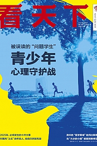 《看天下:2025年第1期》