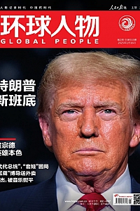 《环球人物:2025年第2期》