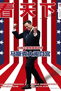《看天下:2025年第5期》