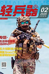 《轻兵器:2025年第2期》