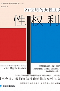 《性权利:21世纪的女性主义》埃米娅·斯里尼瓦桑
