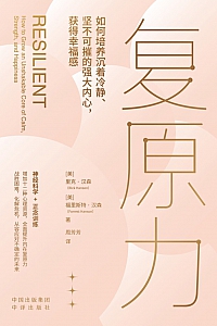 《复原力》里克·汉森