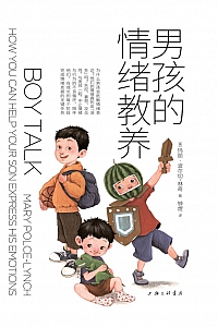 《男孩的情绪教养》玛丽·波尔切·林奇