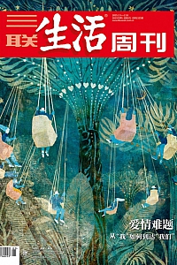 《三联生活周刊·2025第5-6期》