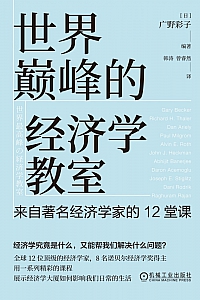 《世界巅峰的经济学教室》广野彩子