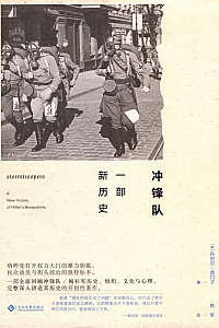 《冲锋队:一部新历史》丹尼尔·西门子