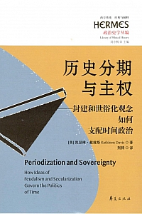 《历史分期与主权》凯瑟琳·戴维斯