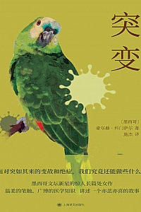 《突变》豪尔赫·科门萨尔