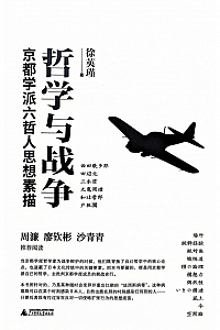 《哲学与战争》徐英瑾