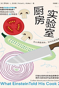 《厨房实验室》罗伯特·沃尔克
