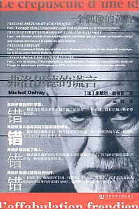 《一个偶像的黄昏》米歇尔·翁福雷