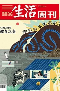 《三联生活周刊·2025第7期》