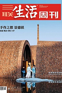 《三联生活周刊·2025第8期》