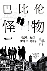 《巴比伦怪物》魏大鹏