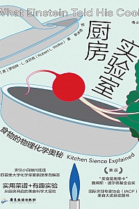《厨房实验室》罗伯特·沃尔克