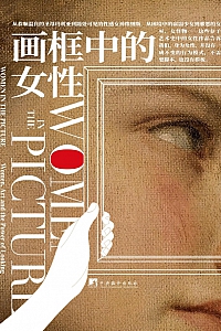 《画框中的女性》凯瑟琳·麦科马克