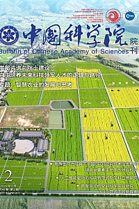 《中国科学院院刊·2025年第2期》