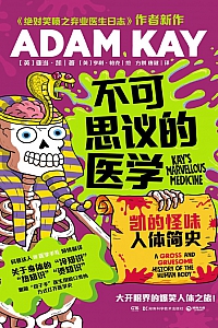 《不可思议的医学》亚当·凯