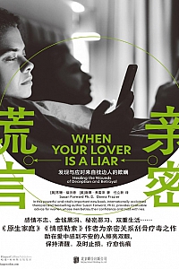 《亲密谎言》苏珊·福沃德