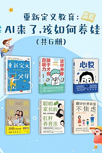 《重新定义教育:为核心素养而教,为生存能力而学》托尼·瓦格纳