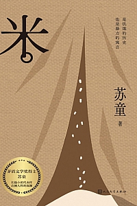 《米》苏童