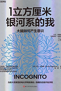 《1立方厘米银河系的我》大卫·伊格曼