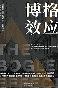 《博格效应》埃里克·巴尔丘纳斯