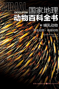 《哺乳动物:卵生动物·有袋动物》