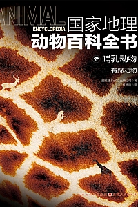 《哺乳动物:有蹄动物》