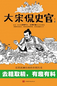 《大宋侃史官》李飞