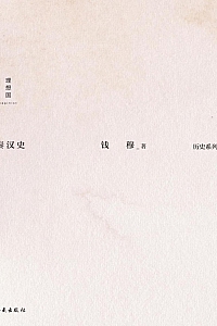 《秦汉史》钱穆