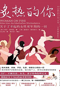 《炙热的你》希拉·德利兹