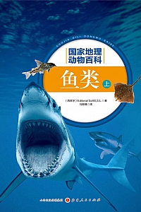 《鱼类·上》