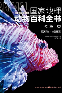 《鱼类:鳕形类·鲉形类》