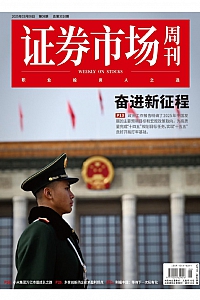 《证券市场周刊·2025年08期》