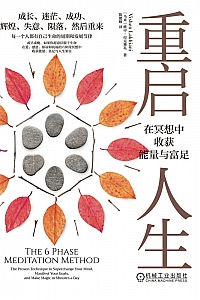 《重启人生:在冥想中收获能量与富足》维申·拉克雅礼