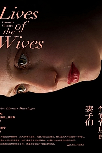 《作家背后的妻子们》卡梅拉·丘拉鲁