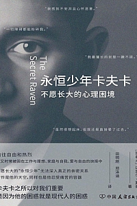 《永恒少年卡夫卡》达里尔·夏普
