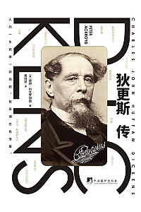 《狄更斯传》彼得·阿克罗伊德