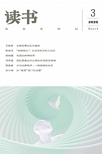 《读书:2025年3期)》