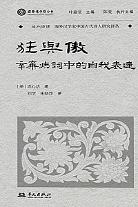 《狂与傲》连心达