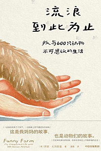 《流浪到此为止》劳丽·扎列斯基