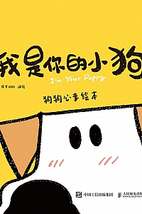 《我是你的小狗》大绵羊BOBO