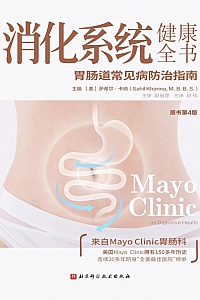 《消化系统健康全书》萨希尔·卡纳