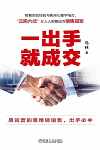 《一出手就成交》马林