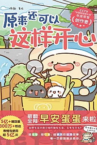 《原来还可以这样开心》休新