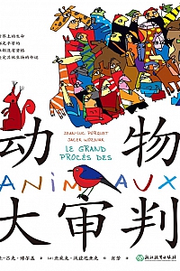 《动物大审判》吕克·博尔盖